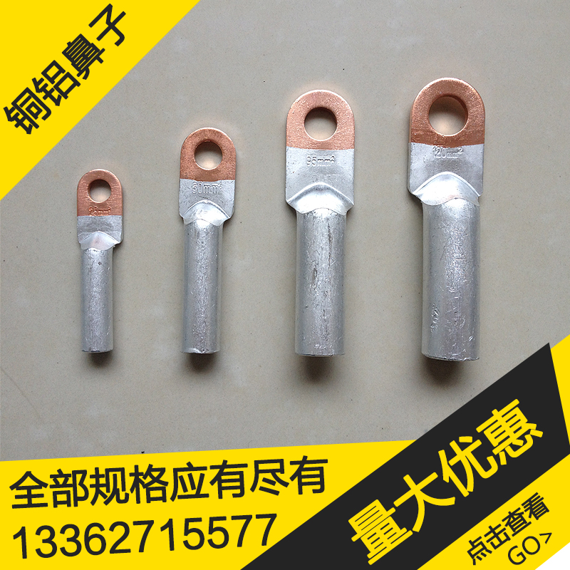 150平方铜铝鼻子DTL-150铜铝接线端子铜铝接线鼻铜铝线耳接头 A级