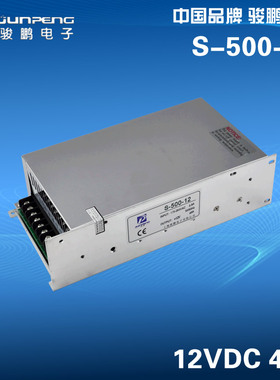 上海骏鹏 LED灯电源S-500-24 24V20A S-500-12 12V40A 保证两年