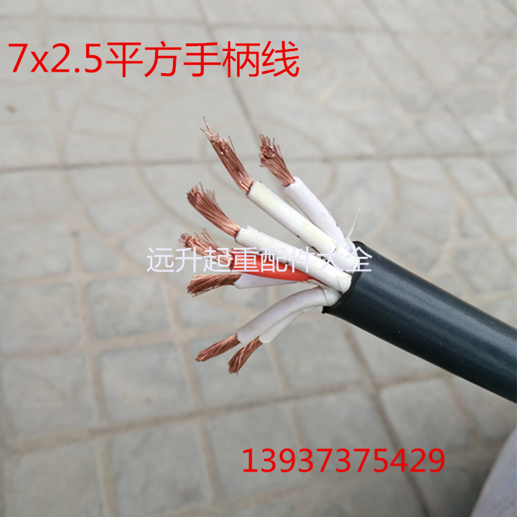 电动葫芦控制手柄线 行车7 8 9 10 11 12芯1.5 2.5带钢丝电缆线