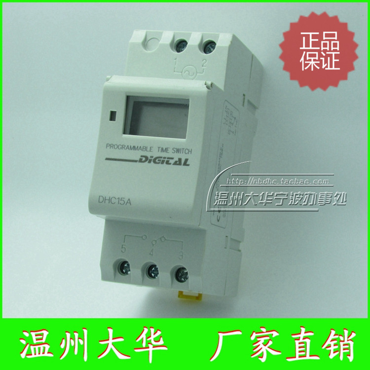 温州大华DHC15A可程式设计时控器导轨式定时器DZ47样式2P大小定时