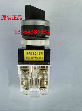 旋钮开关 黑色防水二位旋钮  LA32-11FSX/23DB-1 上海天沪电器厂