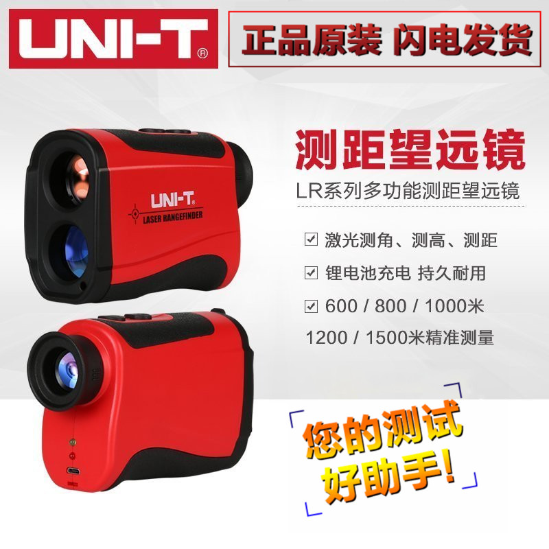 优利德LR600激光测距仪LR1000米测距望远镜1200米/1500米测高测角
