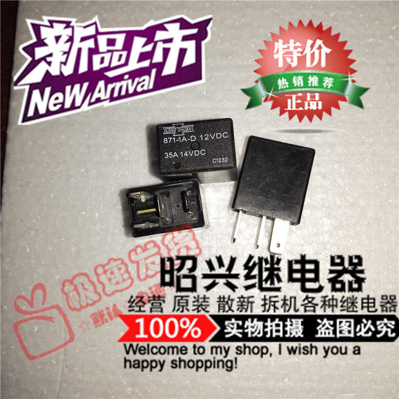 特价促销871-1A-D  进口松川汽车继电器12CDC 35A 现货全新,搬运/仓储/物流设备,其他起重搬运设备,淘宝优惠券,粉丝福利购,淘宝优惠卷