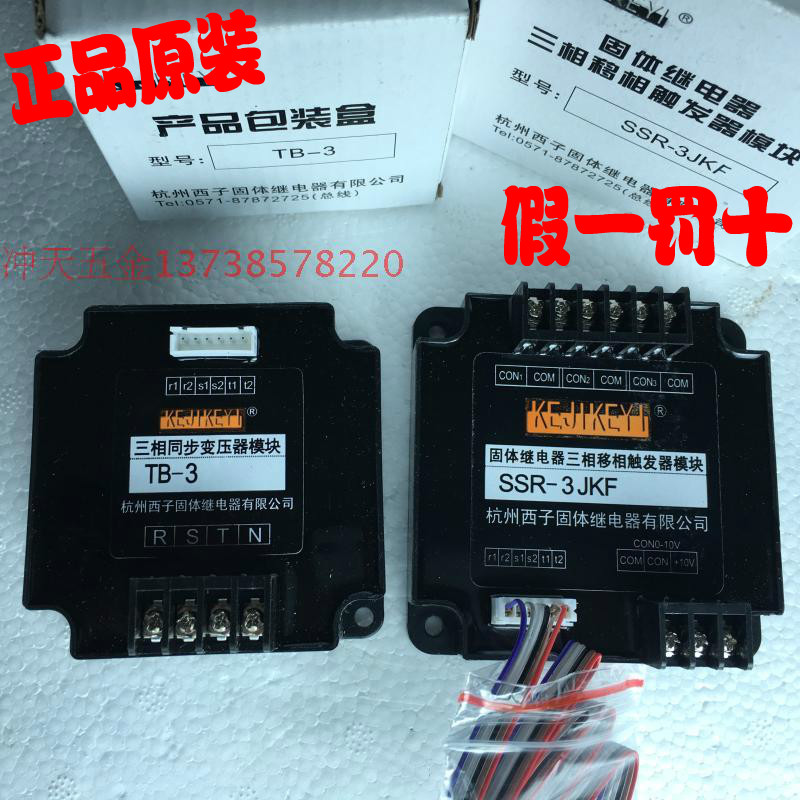 正宗杭州西子固体继电器三相移相触发模块 SSR-3JKF 含TB-3 模块