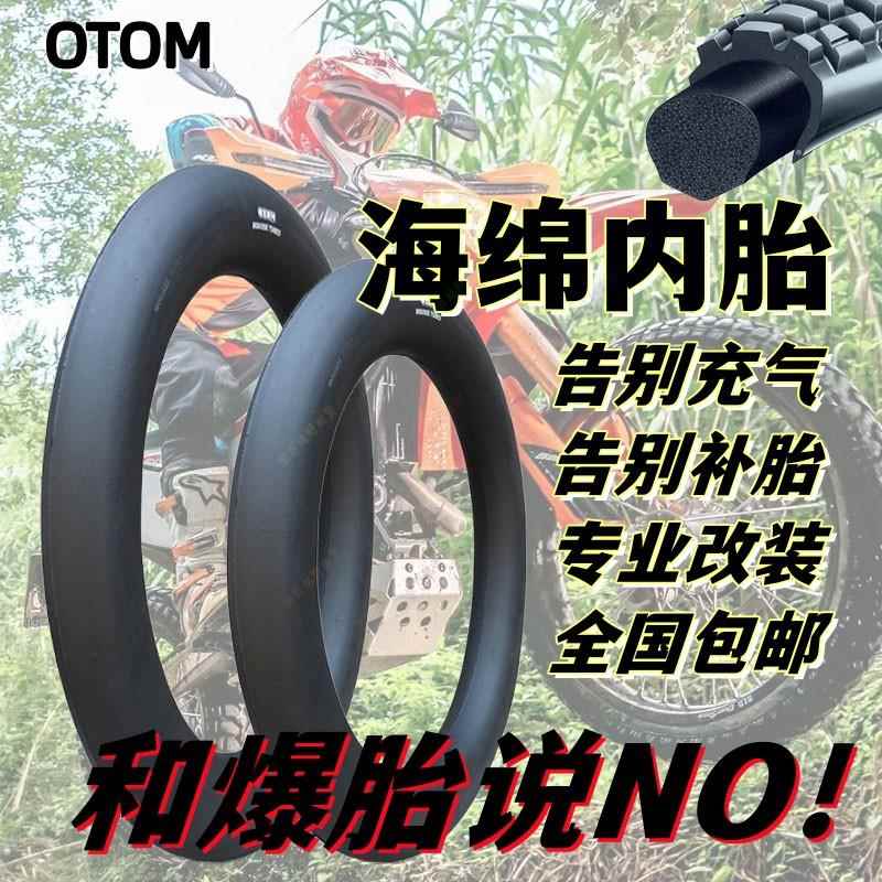 越野摩托车海绵内胎181921免充气OTOM防爆胎波速尔恒舰Z300克维思