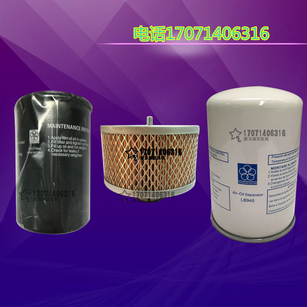 红五环7.5KW螺杆式空压机LG7BZ三滤 空滤 油滤 油分螺杆机配件