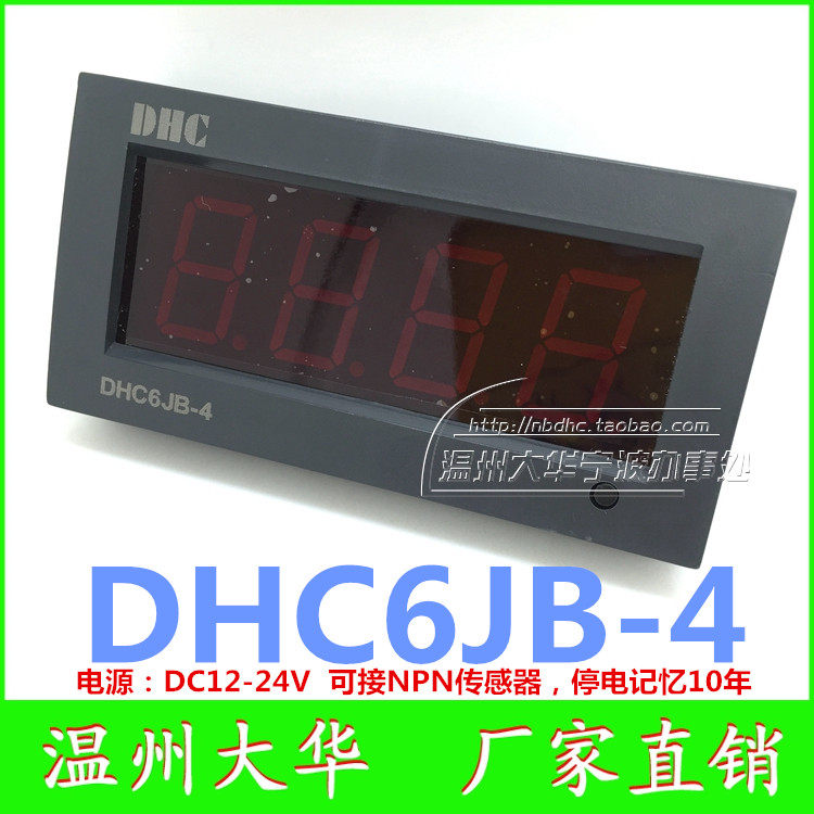 DHC温州大华计数器DHC6JB-4工作电源DC12-24V 尺寸48X96X18大显示