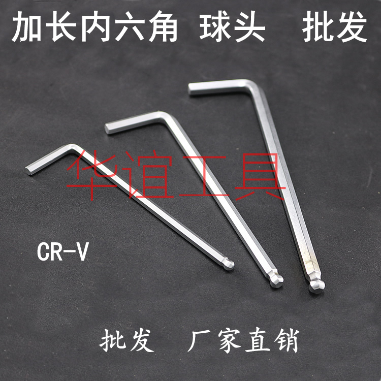 加上内六角 单用扳手4mm5mm6mm六楞棱扳手 球头球形内六角 特价