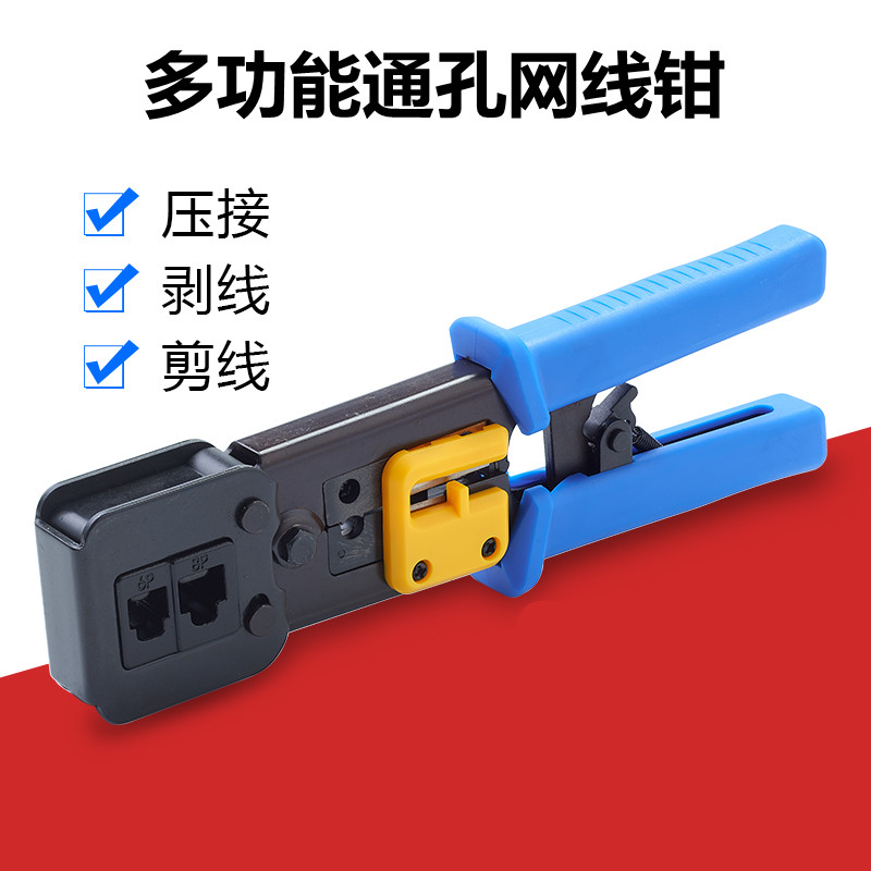 贯穿两用通孔穿孔l式网线钳压线钳超五类六类水晶头通孔网钳