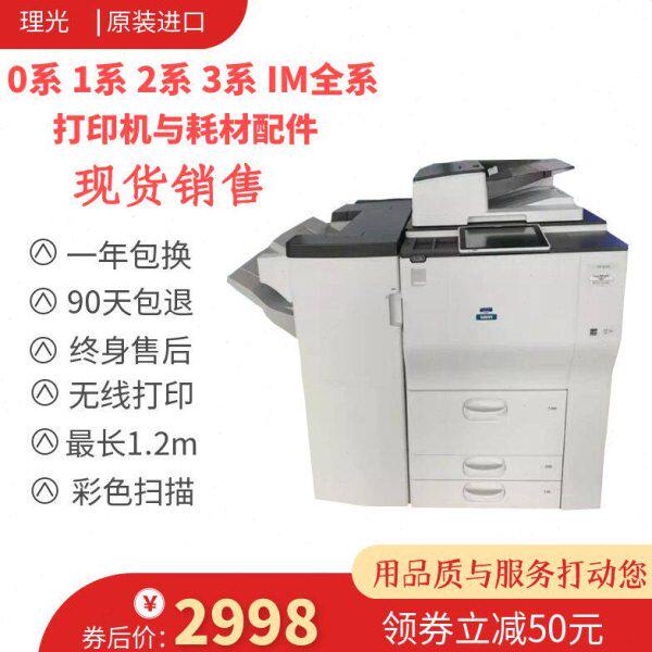 理光MP7500 7502 7001 9003 9002 7503 6054A3打印复印商用一体机