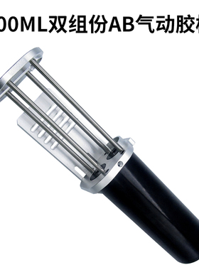 大缸径气缸推胶1:1气动胶枪400ML气动推胶器气动胶枪400CCAB胶用