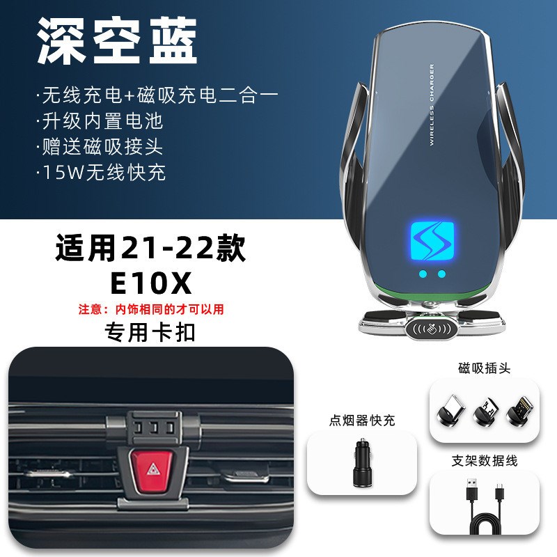 思皓E10eX专用手机车载支架导航无线充电21-22款汽车支架用品改装