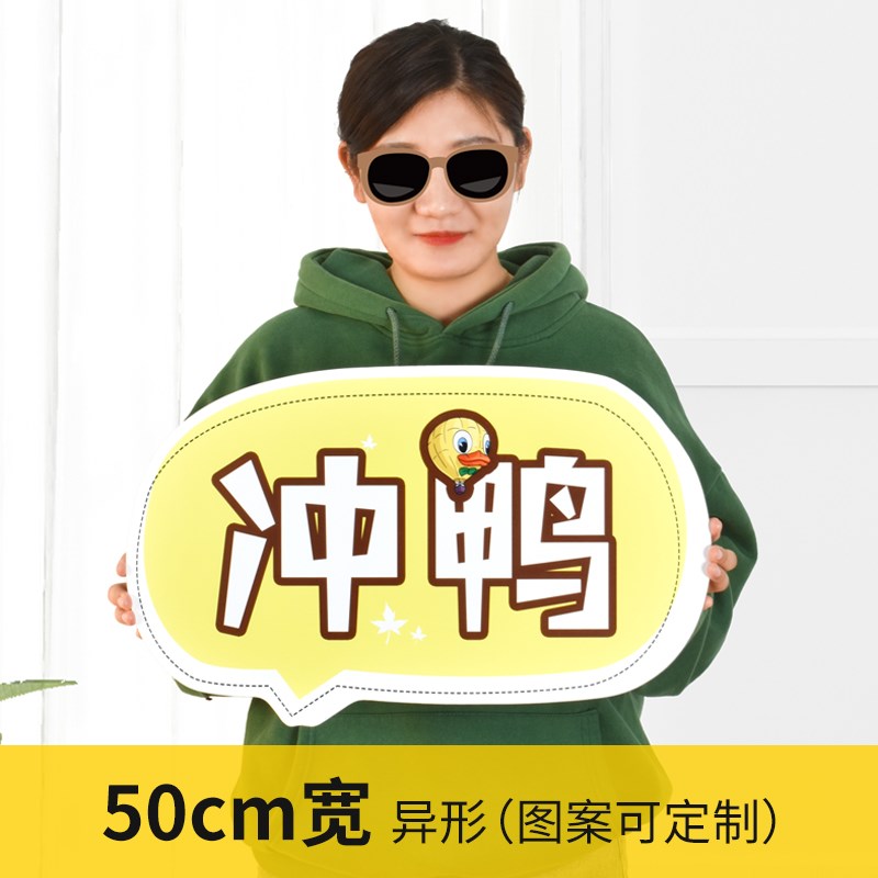 定制运动会异形手k举牌个性团建公司活动牌手持kt板龙年新年手举