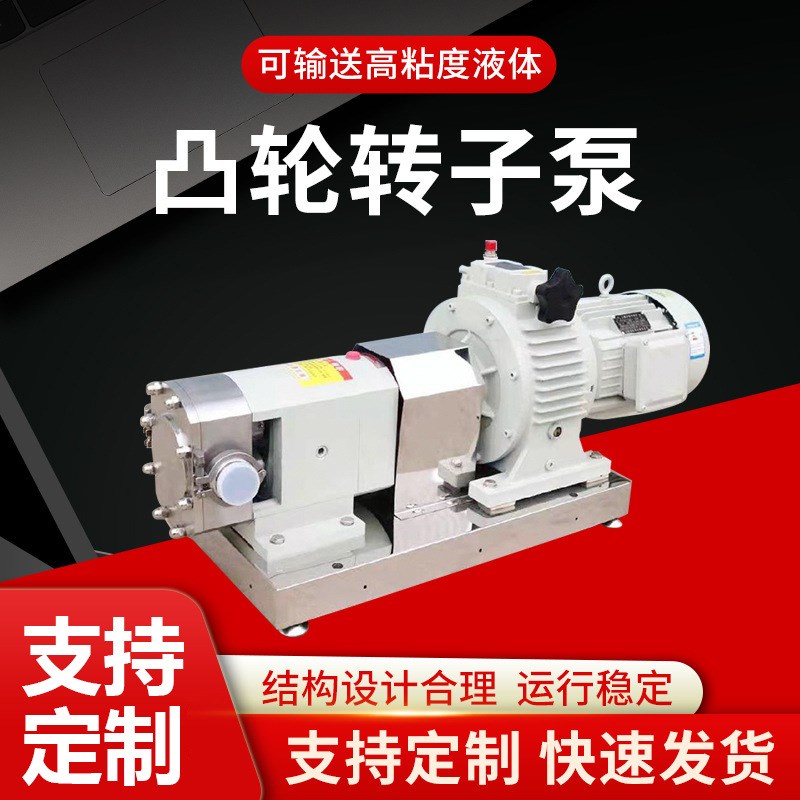 不锈钢凸轮转子泵 树脂硅胶粘C合剂胶水粘度泵 304转子泵