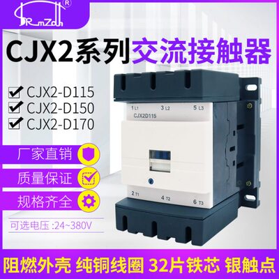 银点CJX2-D115 CJX2-D150 CJX2-D170 交流接触器(LC1D) 220V 380V