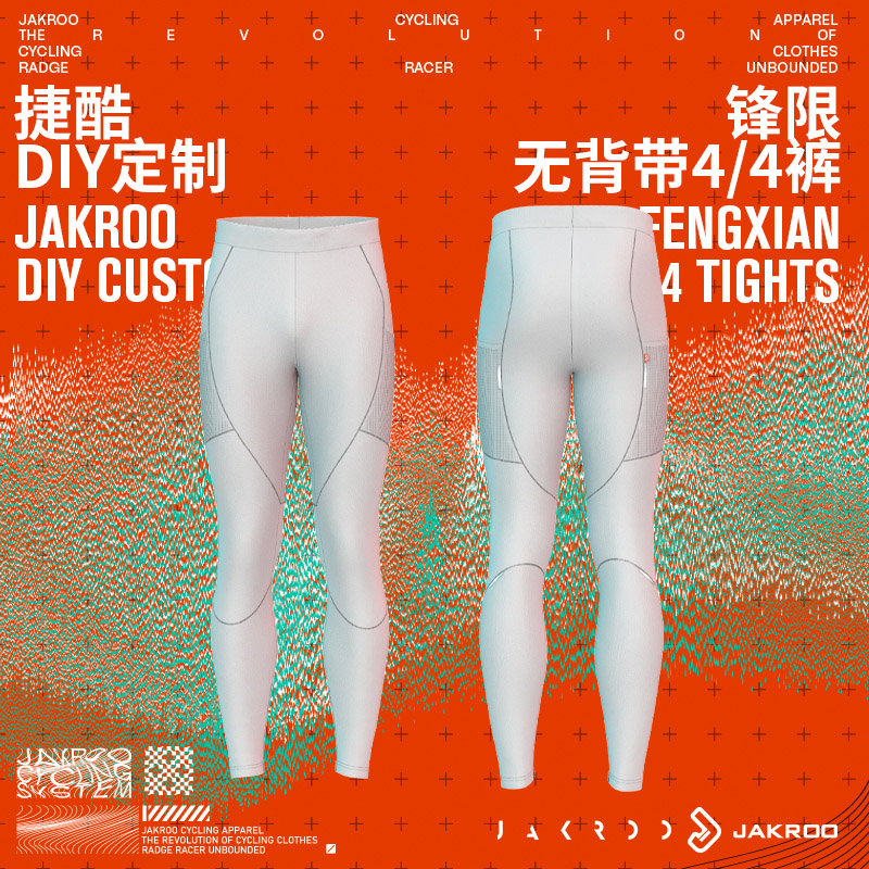 捷酷夏季男女款骑行裤 快速交期 自由版R型diy个性定制