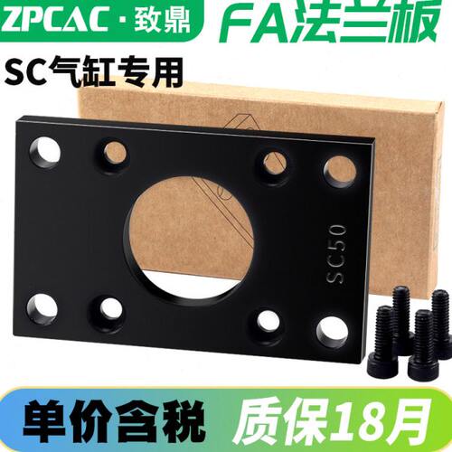 ZPCAC标准气缸SC安装附件法兰板固定底座FA32 40-50-63-80-100