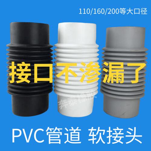 50 75 110 160 200PVC管道排水管软接头90度灵活弯头家用防漏