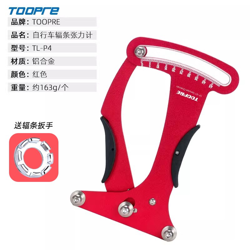 山地自行车辐条张力计轮组校正车圈调圈钢丝张力测量扳Y手编圈工
