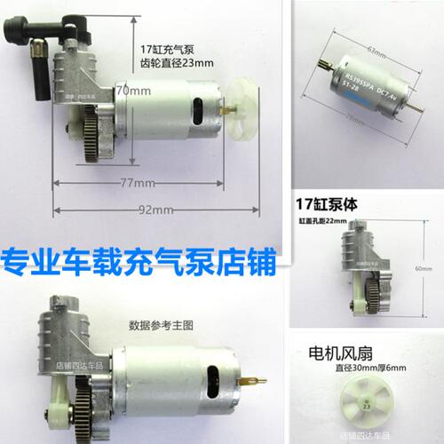 车载充气泵机芯升级便携式无线自动搭电宝打气泵齿轮活塞环气管