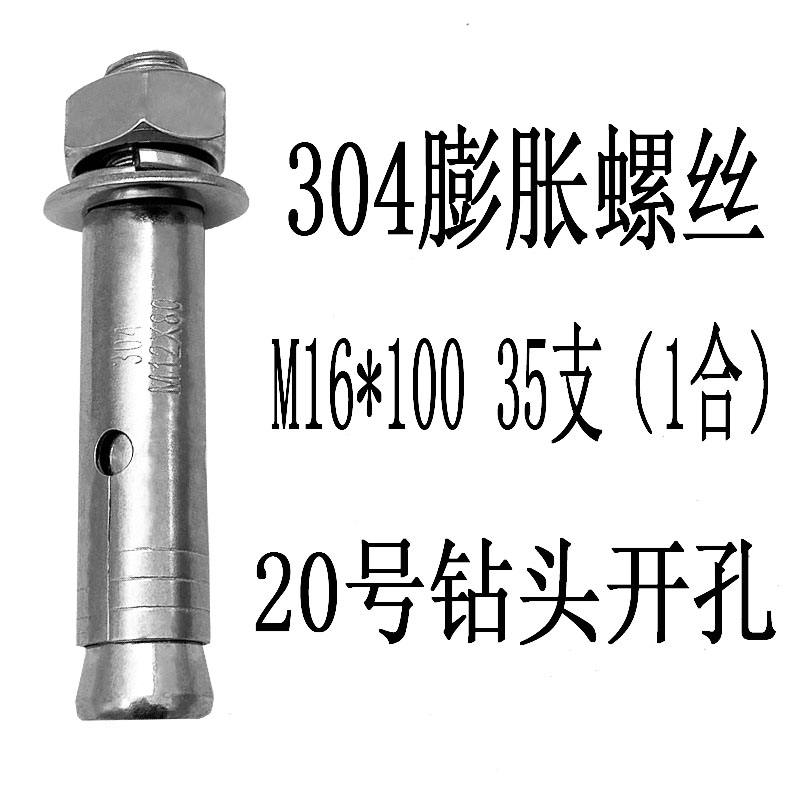 304不锈钢膨胀h螺丝 外膨胀螺栓 拉爆爆炸螺丝M6M8M10*80M12M14M1