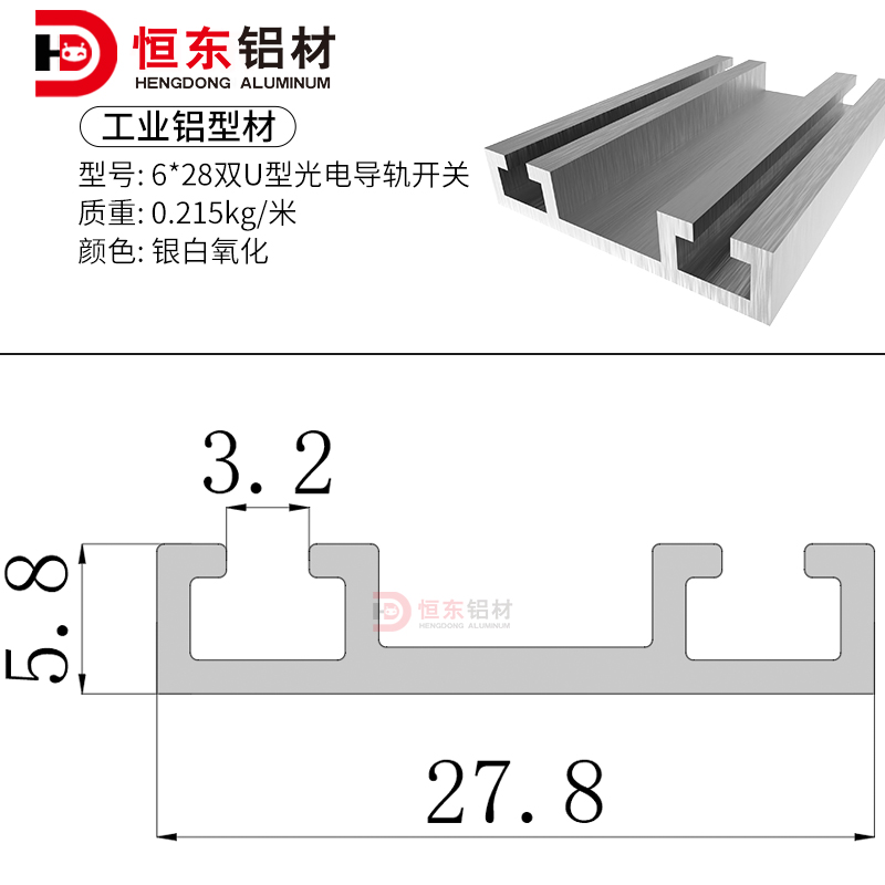 铝合金型材传感器光电开关导轨6*28U型传感器6*16Uu型光电导轨开