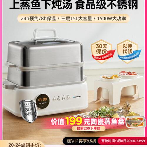 德国蓝宝不锈钢电蒸锅家用多功能蒸箱蒸煮一体锅多层小型蒸汽锅