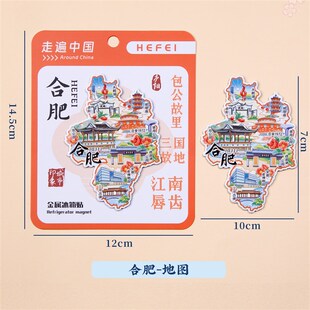 合肥金属冰箱贴逍遥津包公园三河古镇罍街安徽省博物院合柴文创