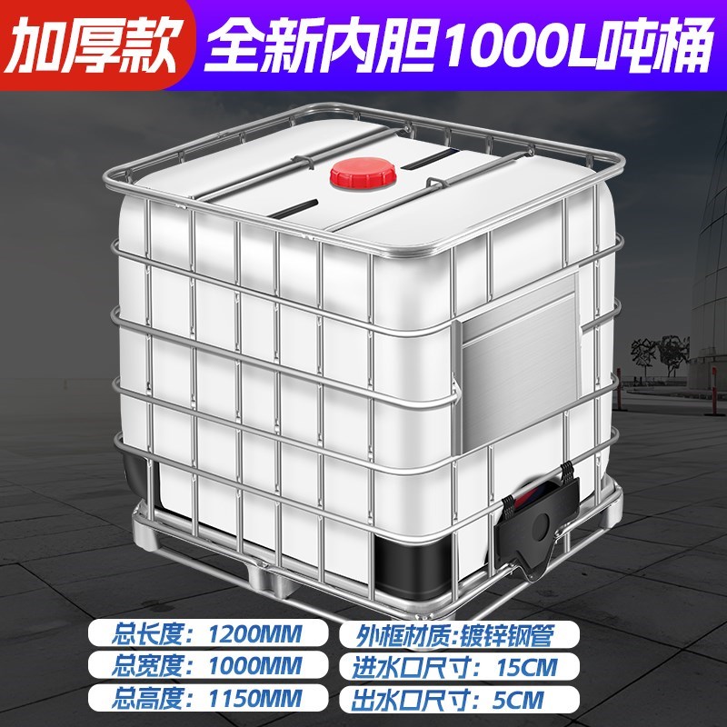 吨桶1000e升1吨500升塑料加厚方桶lJbc集装化工桶储水桶柴油桶