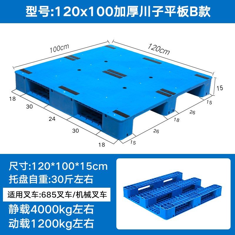 平板川字托盘塑料叉车垫板仓库卡板货物防潮栈板地台物流仓库地垫,商业/办公家具,仓储托盘垫板/防潮板/地台板,淘宝优惠券,粉丝福利购,淘宝优惠卷