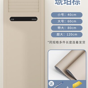 空调贴纸翻新贴壁挂冷气遮丑改色柜式立式旧空调内机外壳美化装饰