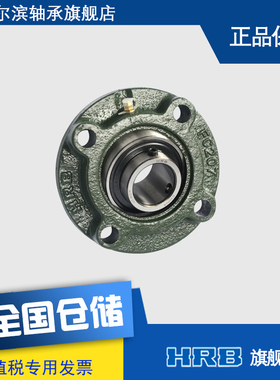 HRB UCFC207 哈尔滨轴承带顶丝外圆柱面球带座凸台圆形坐 TY90507