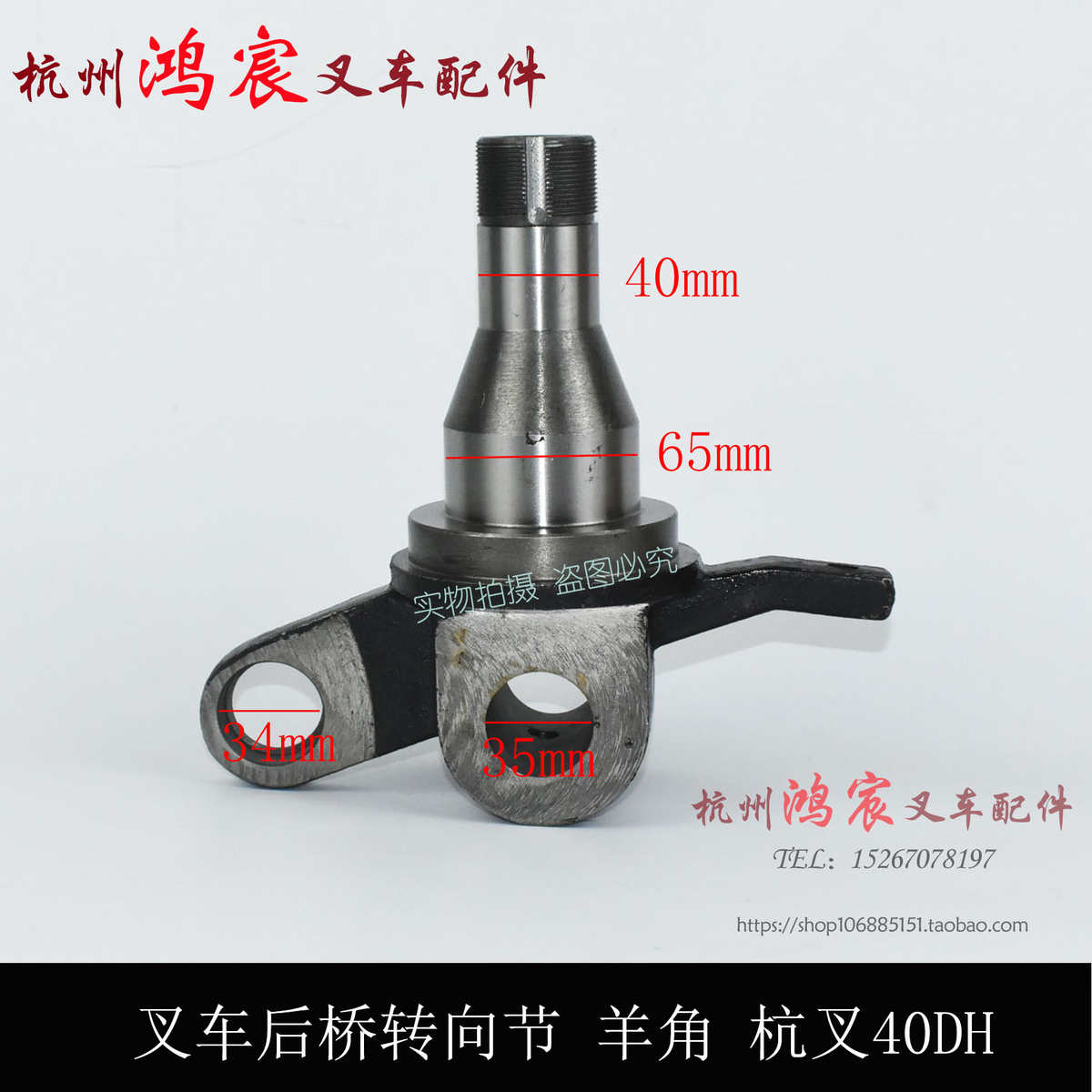 叉车转向节c 羊角 轴头 转向桥羊角 杭叉4L-G27 40HB 40DH L40