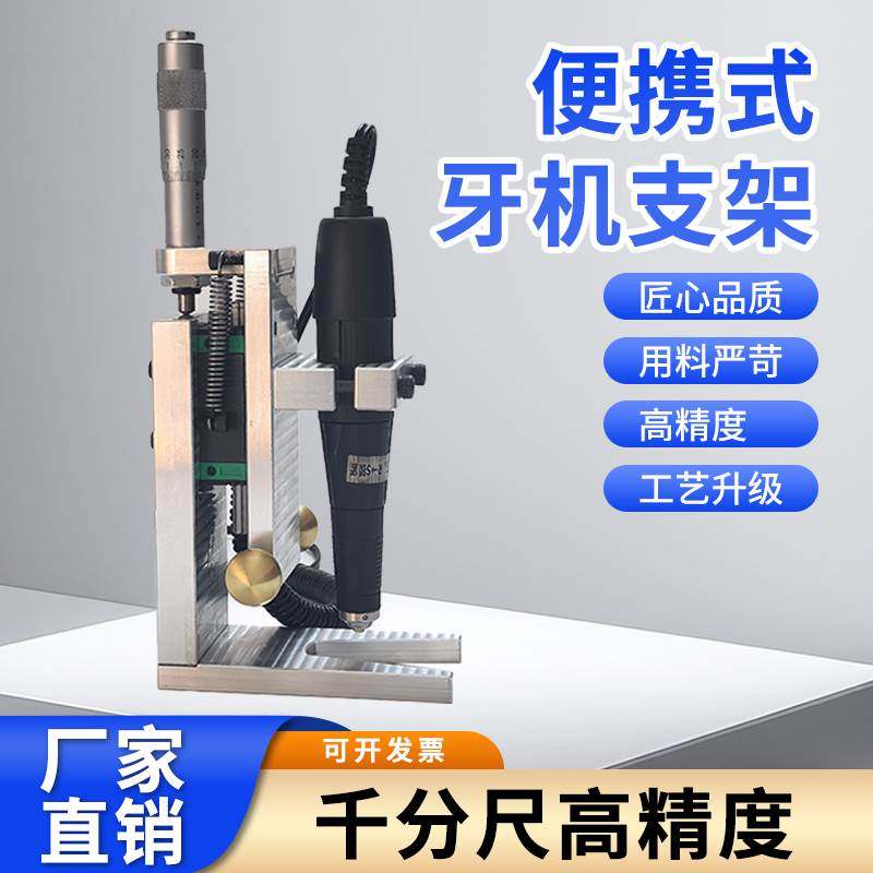 便捷式牙机支架银丝雕刻镶嵌辅助支架开槽铣槽工具牙机辅助平台