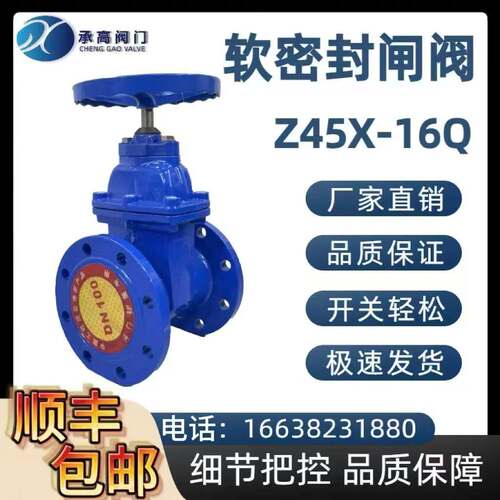 软密封暗杆闸阀Z45X-16Q消防自来水弹性座封法兰球墨铸铁dn50 100