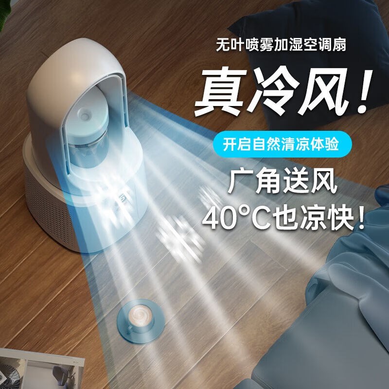 普拉扎小空调制冷小房间移动无叶桌面风扇家用小型空调扇冷风扇学