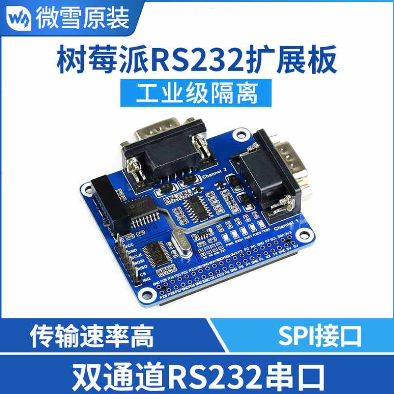 树莓派双通道隔离型RS232扩展板 SC16IS752+SP3232 内置保护电路