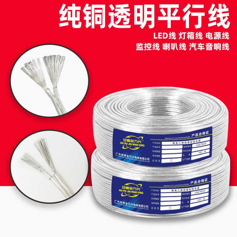 国标纯铜透明镀锡线RVB平行线0.5-2.5平方双并线广告霓虹灯电源线