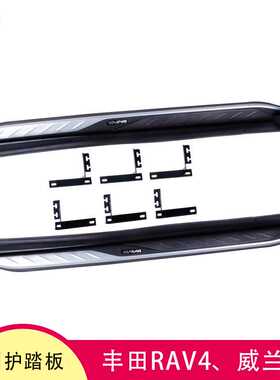 适用于RAV4 威兰达侧护踏板汽车脚踏板一件代发汽车改装外饰件