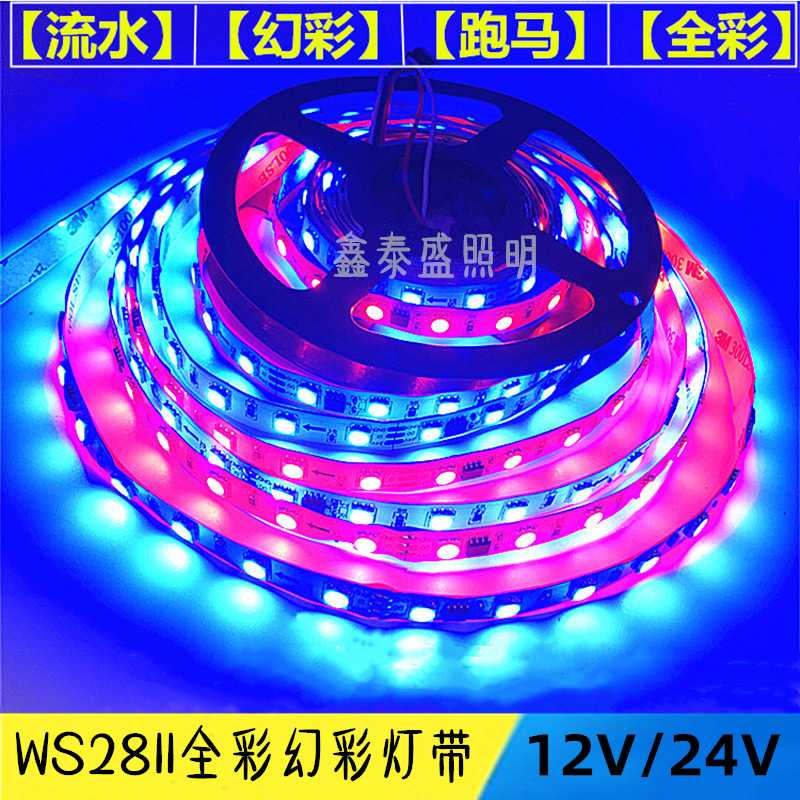 12V/24V全彩LED灯带流水套管灯条跑马变色防水超高亮灯条超炫幻彩