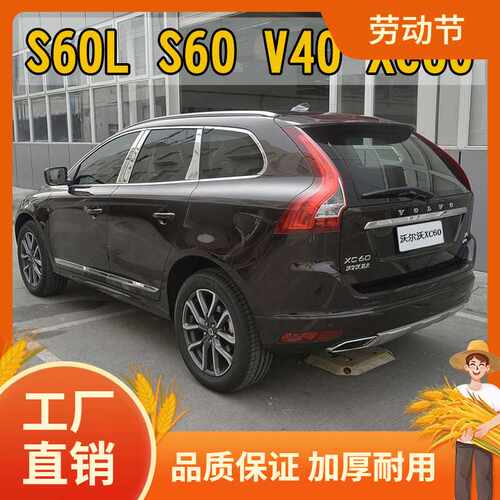 适用于沃尔沃S60L装饰条S60不锈钢亮条XC60汽车装饰件V40车窗饰凡