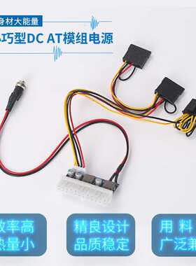 直插式DC ATX电源模块 ITX 24PIN DCATX电源转接板 iDDDIPA