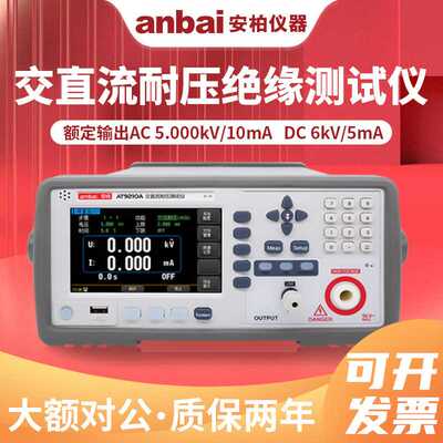 安柏AT9220/A/B综合安规交流交直流耐压绝缘电阻测试仪AT9210/A/B