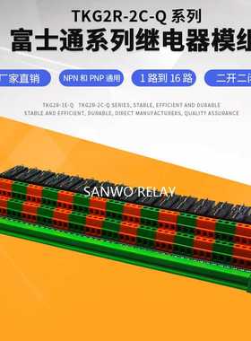 16路高见泽继电器模组F1CA005V 8脚/5A/二组转换/250VAC 12VDC