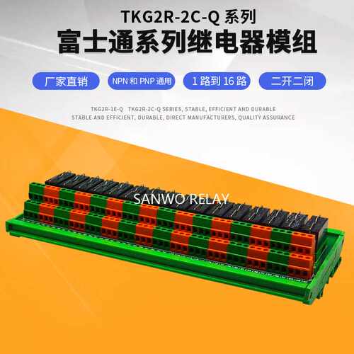 16路高见泽继电器模组F1CA005V 8脚/5A/二组转换/250VAC 12VDC
