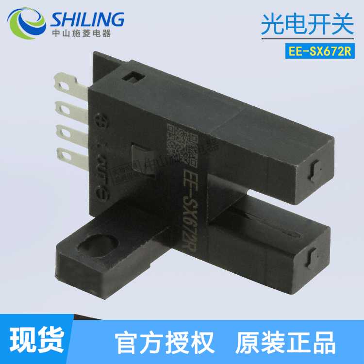 原装槽型光电感应开关EE-SX672 EE一SX671A 670 673 674P 675WR