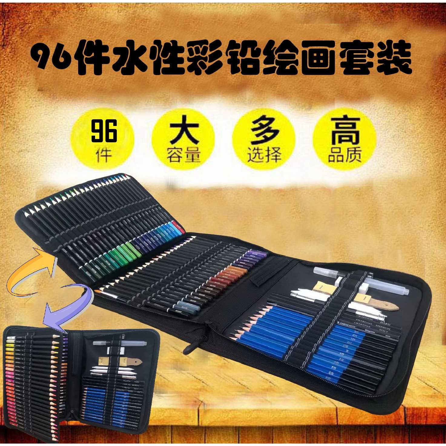 跨境新品素描绘图炭笔橡皮美术画笔套组96件水溶性彩色铅笔套装
