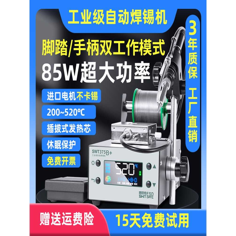 自动焊锡机SWT375B脚踏送锡机 工业级大功率可调温电烙铁恒温焊台