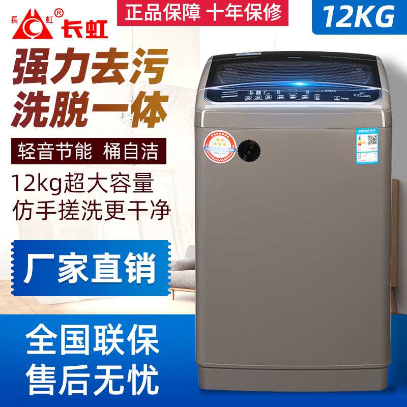 全自动洗衣机家用12KG大容量波轮式滚筒迷你洗脱一体厂家直销联保