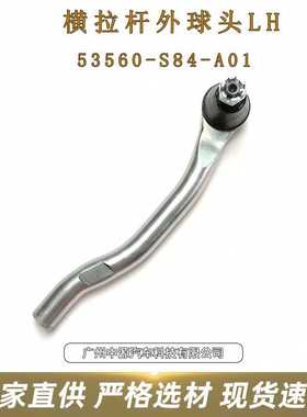 53560-S84-A01 横拉杆外球头LH 适用:雅阁2.3 CG5 1998-